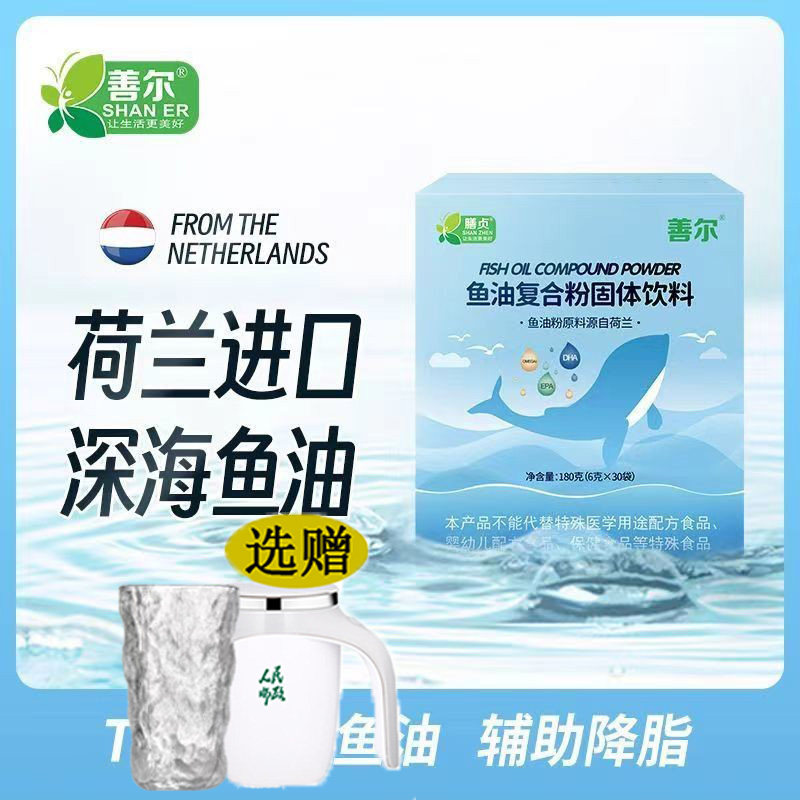 善尔膳贞深海鱼油复合粉6g*30袋/盒 omega3DHA&EPA荷兰中老年孕妇,保健食品/膳食营养补充食品,鱼油/深海鱼油,淘宝优惠券,粉丝福利购,淘宝优惠卷