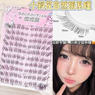 兜兜甜小斜花淡颜狐系斜飞假睫毛自然斜飞狐系中式 新手 清冷分段式