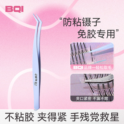 不粘胶防粘镊子免胶假睫毛新手专用高精密美睫师专业嫁接金羽夹