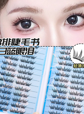 新品首发夏日蓝眼泪假睫毛海盐气息单簇卷翘撞色分段式睫毛书化妆