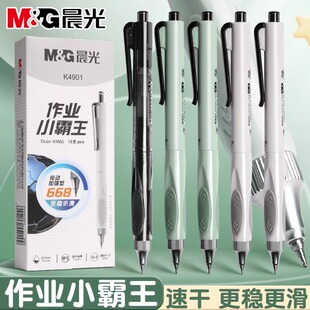 晨光作业小霸王刷题笔按动中性笔ins高颜值黑笔ST笔尖顺滑学生用初中0.5黑色签字笔高中水笔速干碳素笔低重心