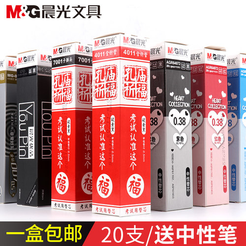 晨光中性笔芯孔庙0.5针管子弹头