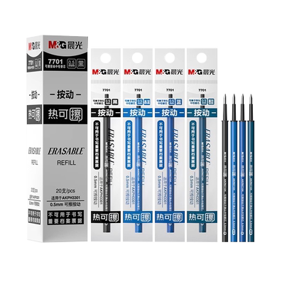 晨光按动热可擦中性水笔替换芯