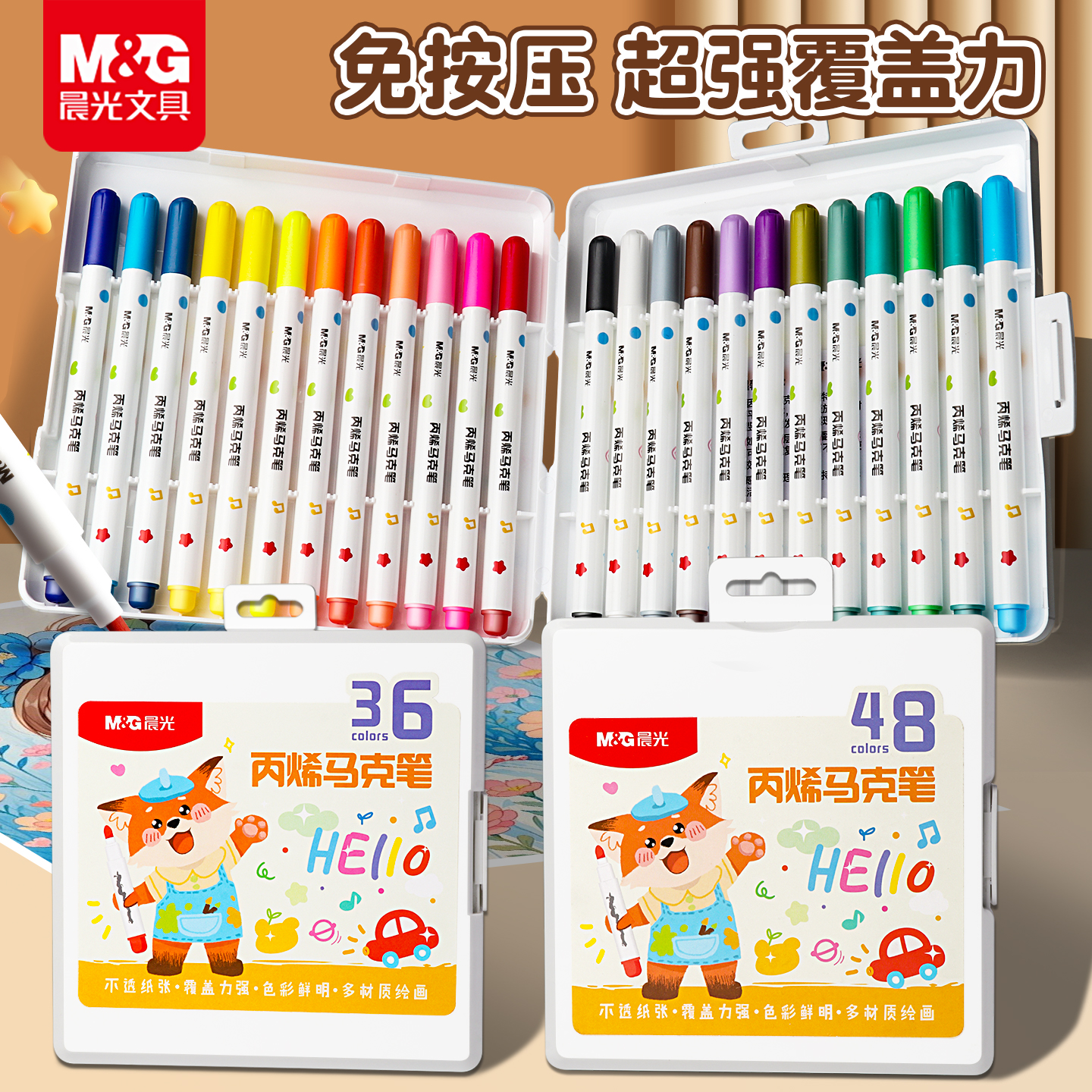 晨光丙烯马克笔儿童无毒水彩笔