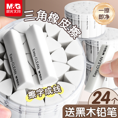 晨光三角橡皮擦集屑少屑擦字成线