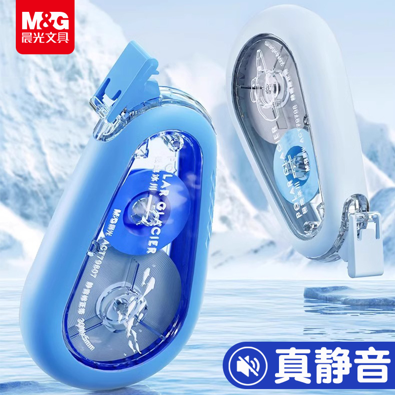 晨光静音修正带小学生专用初中女生高颜值防摔涂改带三年级多功能30米大容量修改带无痕去字改错带涂改液批发