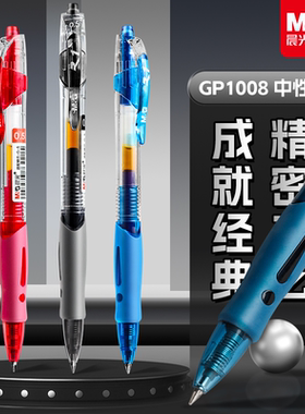 晨光按动中性笔GP1008学生专用0.5子弹头考试黑色水笔圆珠笔蓝色红色按压式水性签字笔墨蓝红笔老师办公文具
