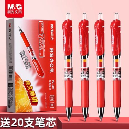 晨光按动中性笔红笔学生专用老师批改作业用0.5子弹头按动笔芯红色中性笔圆珠笔按压式水笔碳素笔水性笔教师