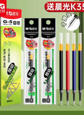 晨光g5按动笔芯0.5子弹头按动中性笔替芯黑色红色蓝色k35笔芯压式笔芯老师专用红墨蓝色笔签字g5碳素笔芯