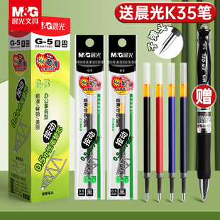 晨光g5按动笔芯0.5子弹头按动中性笔替芯黑色红色蓝色k35笔芯压式笔芯老师专用红墨蓝色笔签字g5碳素笔芯