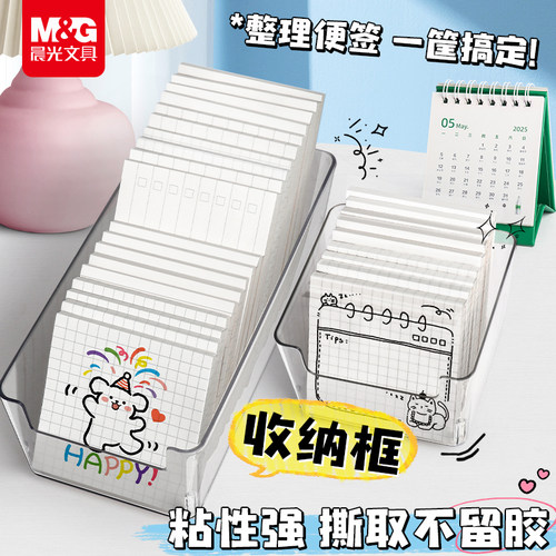 晨光粘性强可撕便签纸带收纳盒