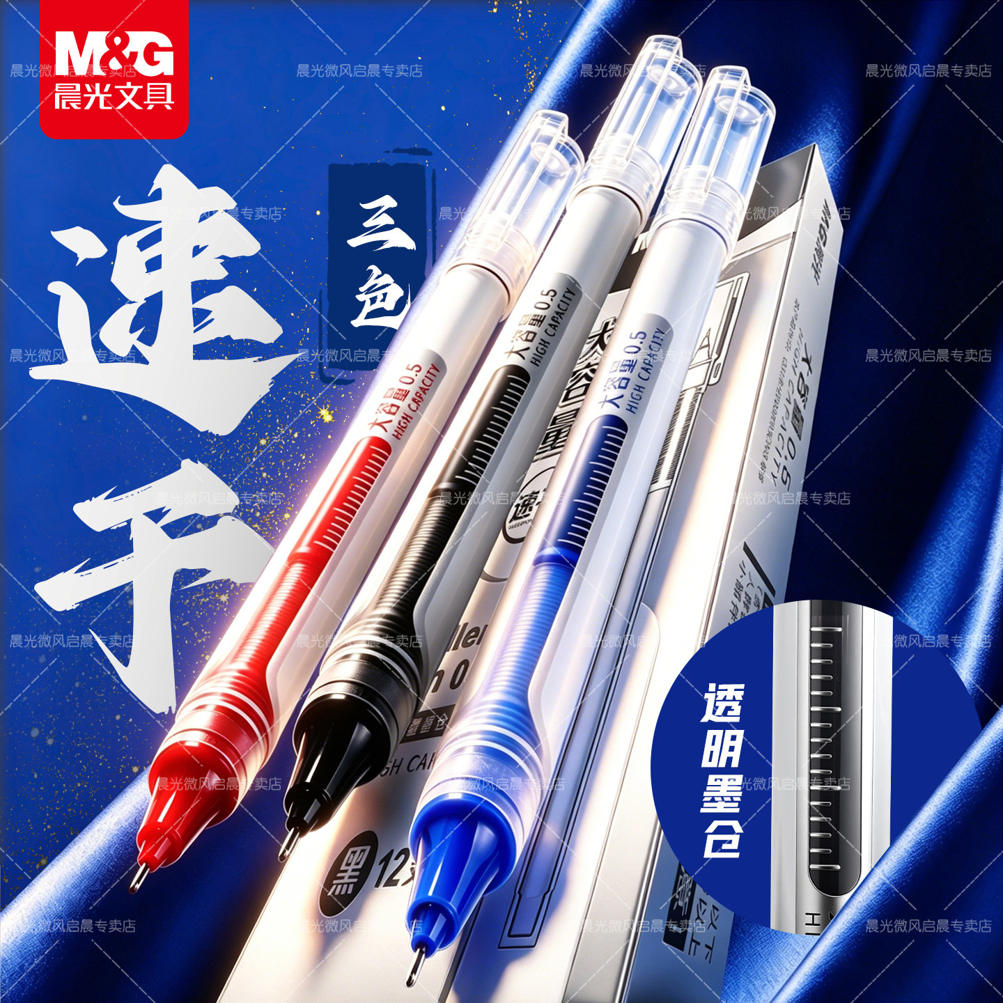 晨光直液式中性笔大容量走珠笔0.5mm直液笔Z1黑色速干水笔考试办公签字笔红蓝黑笔学生用作业神器碳素笔文具图片