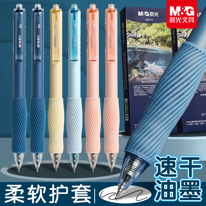 深蓝星球系列按动中性笔