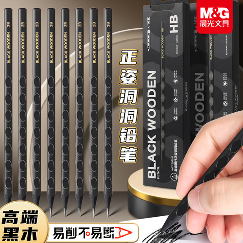 晨光高端黑木洞洞铅笔小学生专用一二年级考试答题卡涂卡2b幼儿园初学者无毒hb三角杆正姿练字黑色铅笔