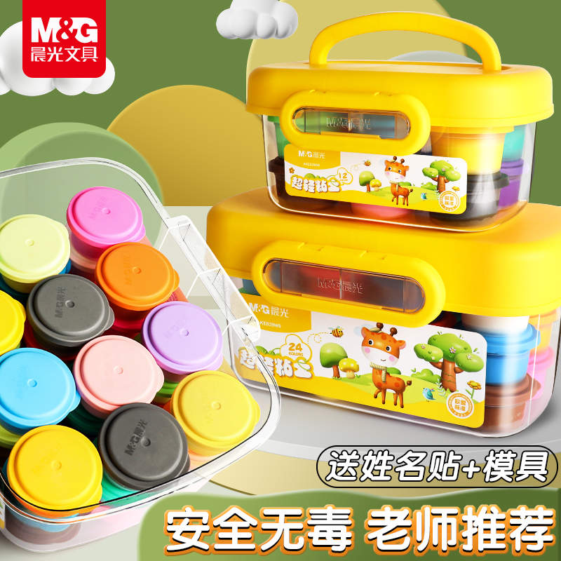 晨光超轻粘土儿童彩泥橡皮泥