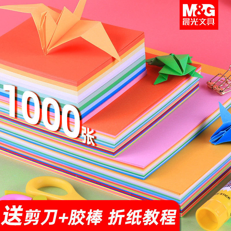 送剪刀固体胶 晨光彩色折纸正方形加厚手工纸幼儿园学生用千纸鹤硬卡纸diy套装