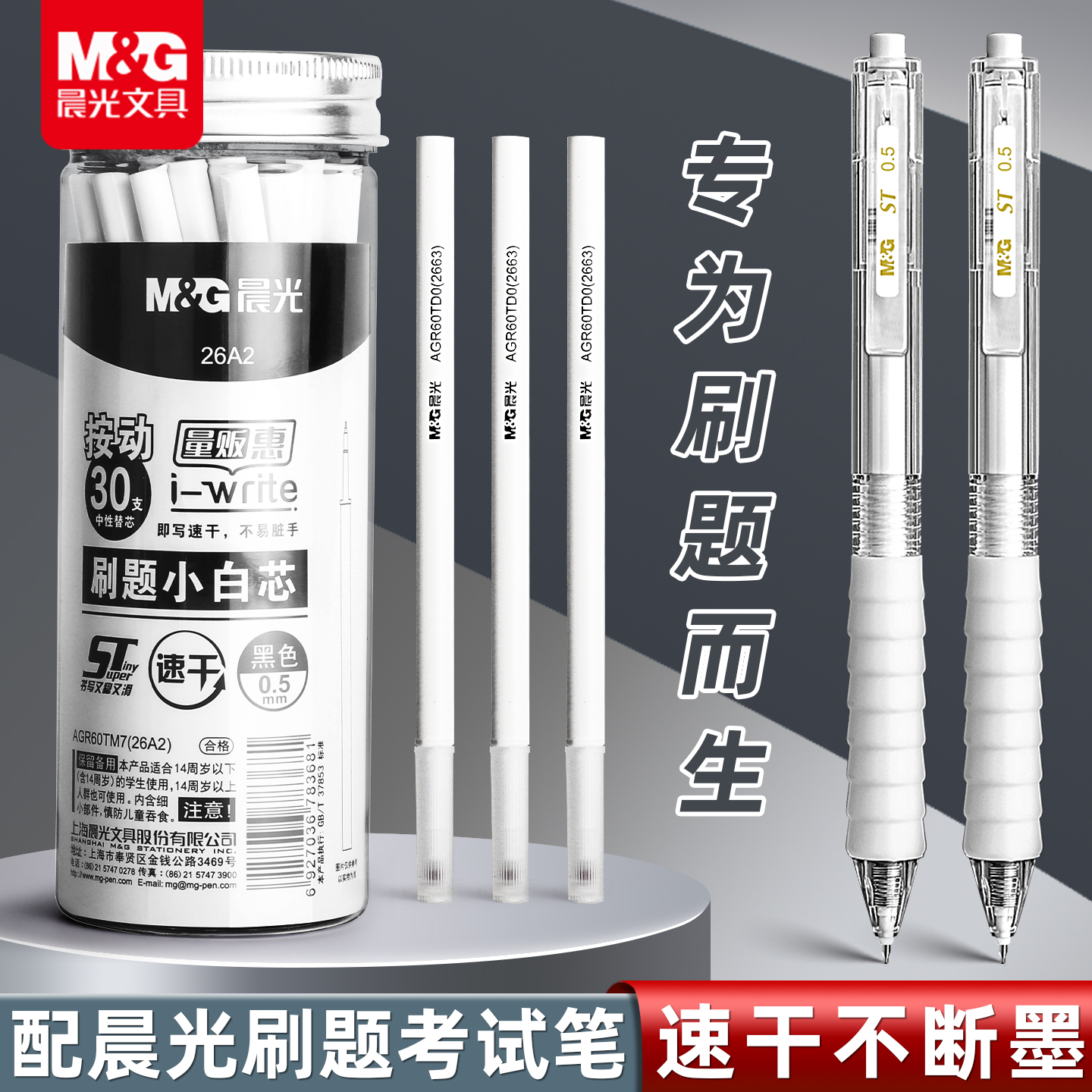 晨光st按动笔芯大容量速干替芯