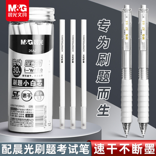 晨光st按动笔芯大容量速干中性笔黑色刷题笔专用中性笔芯ST尖锥笔芯0.5替芯学生考试按动笔通用替换笔芯
