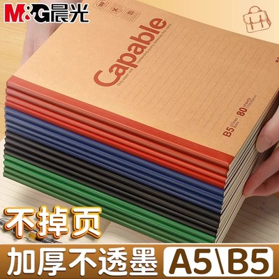 晨光牛皮缝线本笔记本