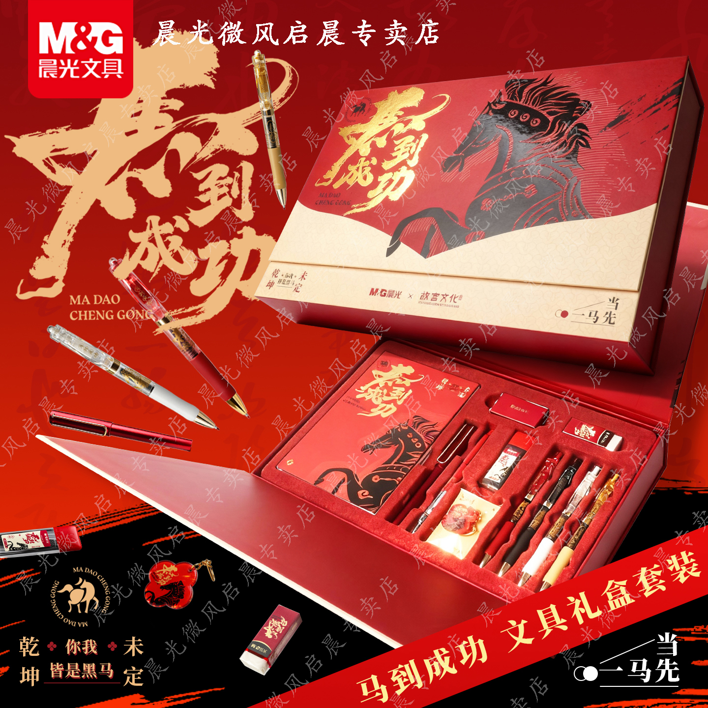 晨光马到成功文具礼盒套装