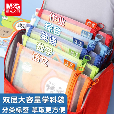 晨光双层加厚科目分类袋小学生学科袋文件袋拉链式学生补习袋语数英科目试卷收纳袋网纱透明学具袋A4档案袋