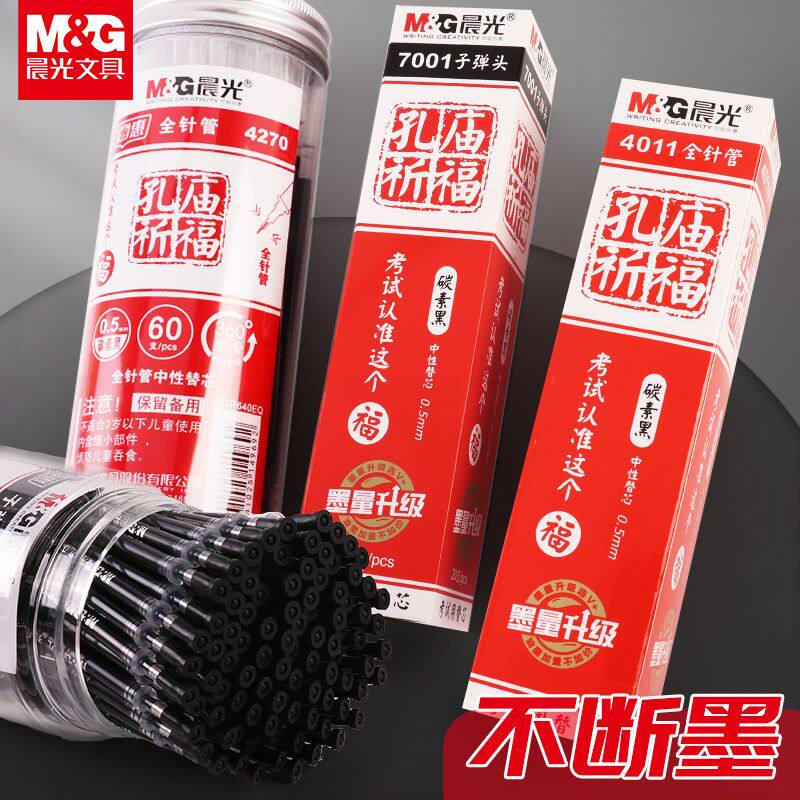 晨光孔庙祈福中性笔芯考试专用全针管笔子弹头替芯桶装0.5碳素笔DDBY