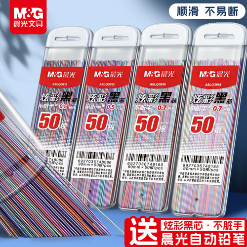 晨光炫彩黑芯不脏手0.5/0.7mm自动铅芯树脂加长款大容量活动铅笔替芯HB小学生专用不易断芯2b活动铅笔芯