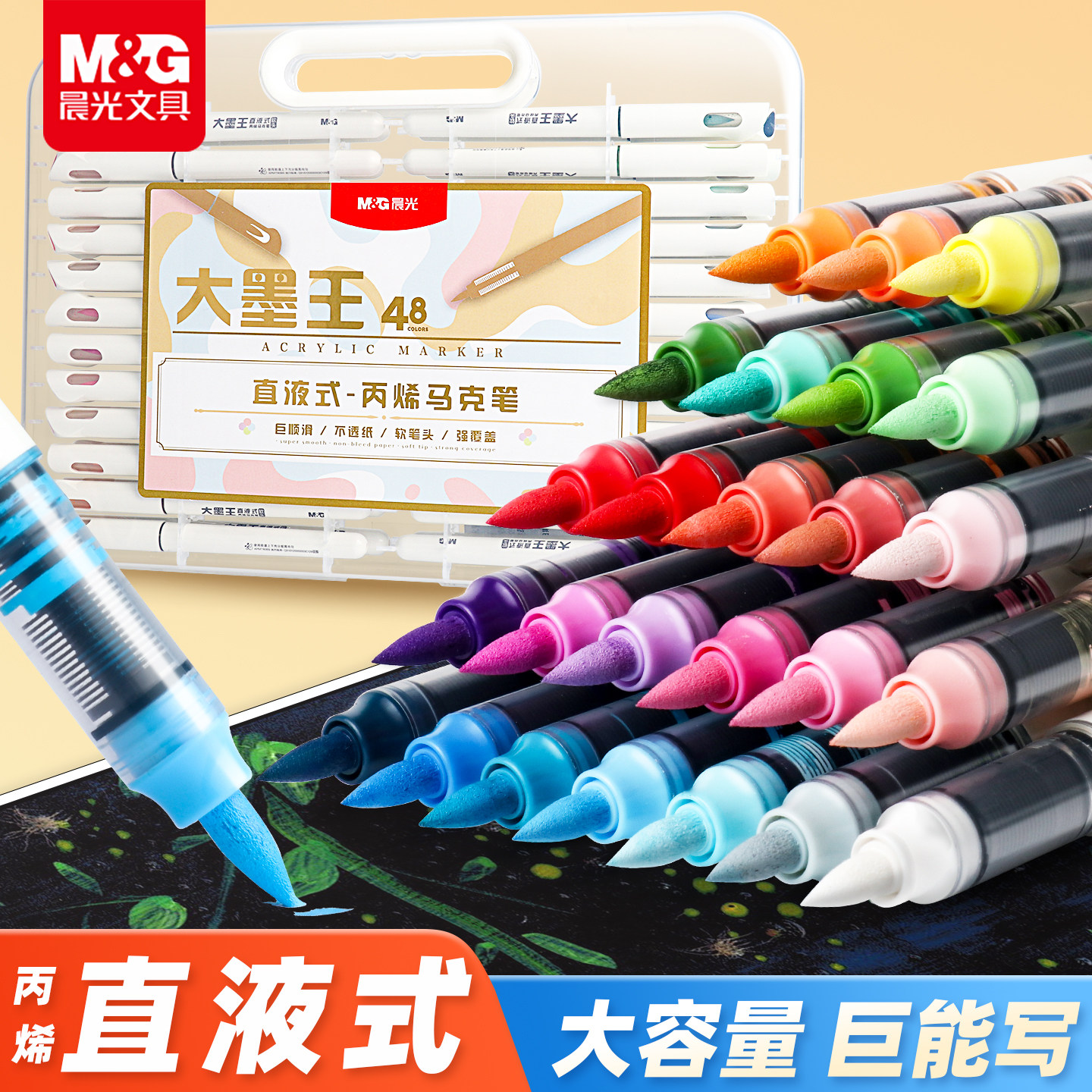 晨光直液式丙烯马克笔