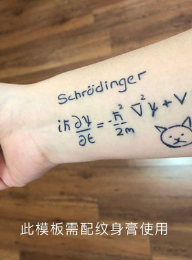 即墨蓝薛定谔纹身模板果汁纹身
