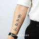 12.5cm 汉字乘风破浪文字纹身图案3 即墨蓝轻文身 果汁纹身模板
