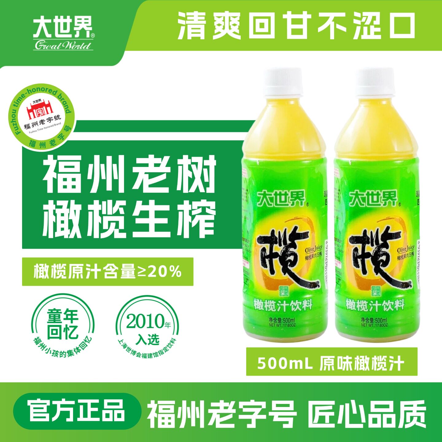 福建特产大世界橄榄汁饮料果肉压榨饮品橄榄汁500毫升12瓶