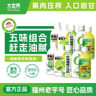 福建特产大世界橄榄汁无糖橄榄柠檬油柑青梅饮品300毫升10瓶组合