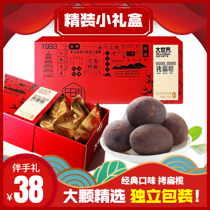 福建特产福州大世界橄榄蜜饯精品盒装孕妇零食怀旧办公零食伴手礼