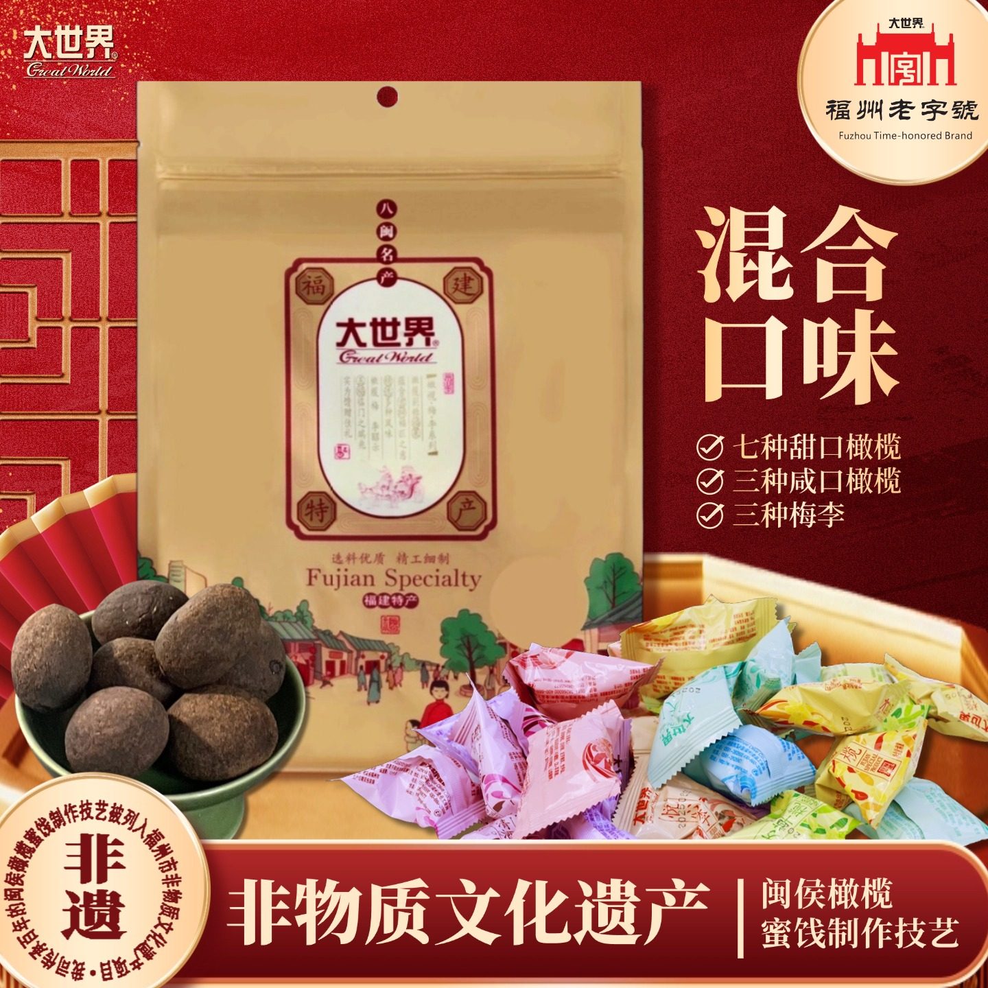 福建特产大世界橄榄蜜饯休闲小吃陈皮孕妇零食伴手礼咸橄榄500克