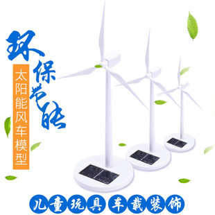 太阳能风车模型太阳能风力发电太阳能风机模型diy益智玩具 新款