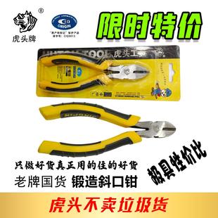 斜口嘴钳6寸工业级高硬度锋利虎头牌家用超锋利小型斜嘴剪线钳子
