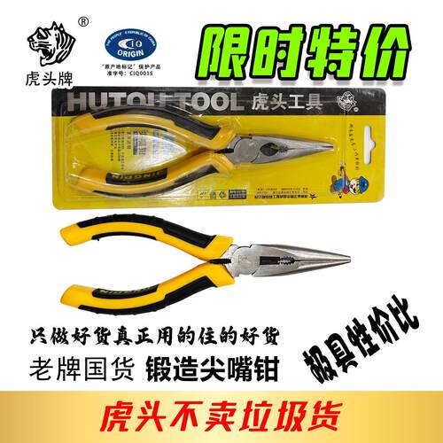6寸尖嘴钳虎头高硬度工业级家用