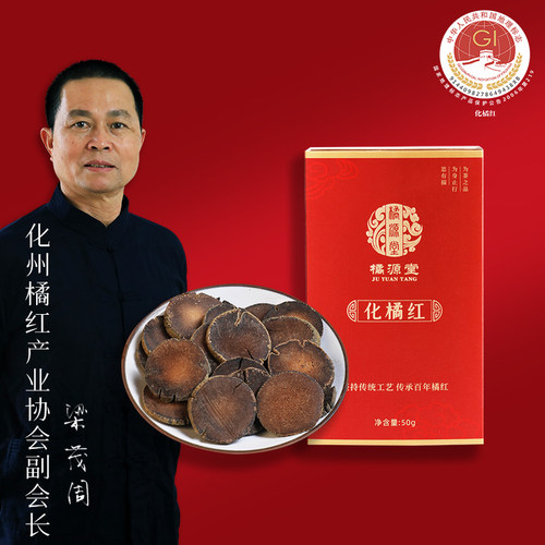 化州橘红20年陈年金毛化橘红片化橘红胎果片桔红片送礼