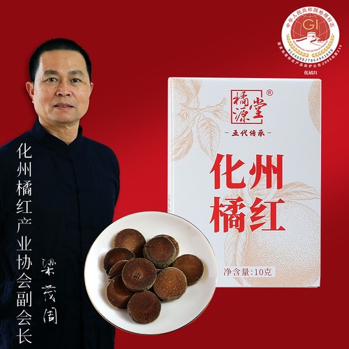25年陈年金毛化橘红片胎果片桔红片品鉴装茶包