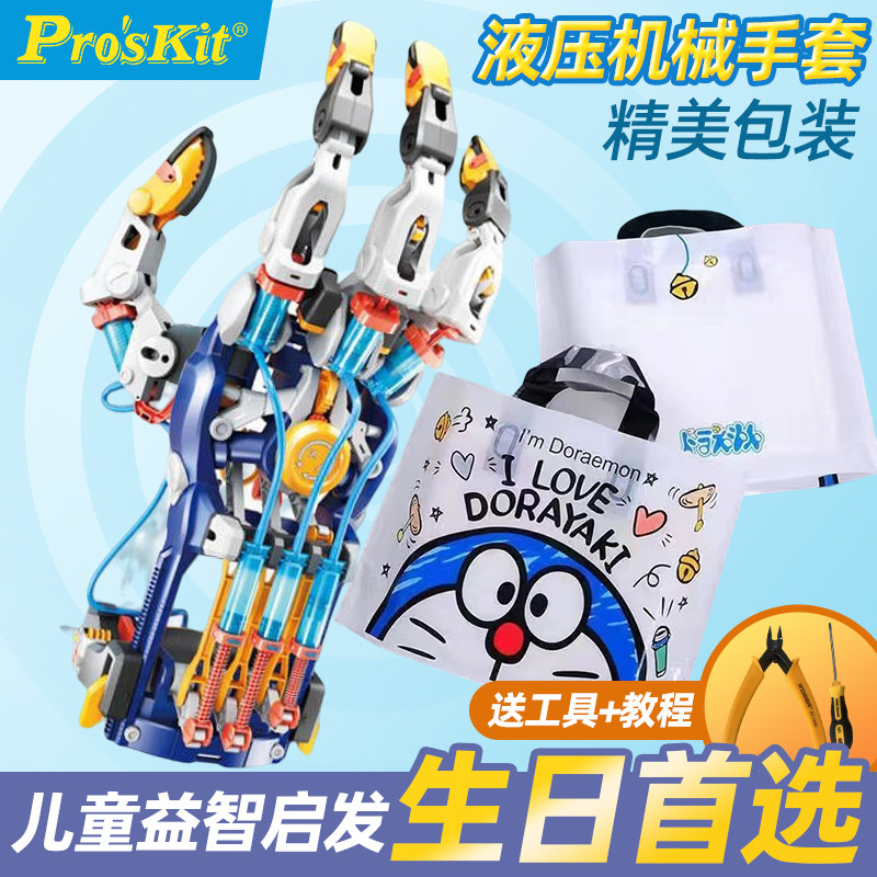宝工液压机械手生日礼物男孩玩具