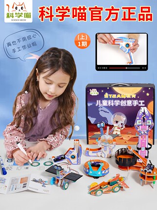 科学喵小手工儿童科技小制作益智实验玩具套装幼儿园礼物diy材料
