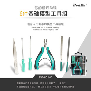 Proskit宝工科学原装玩具配套工具组PK-601501剪钳起子镊子收纳