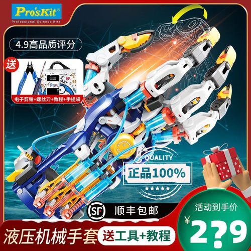 宝工液压机械手找客服领券立减60