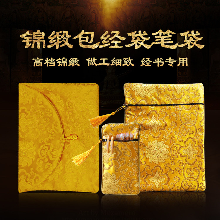 装经书的包佛经书专用包专用袋保护袋包经布大号藏式包经袋抄经包,饰品/流行首饰/时尚饰品新,首饰袋,淘宝优惠券,粉丝福利购,淘宝优惠卷