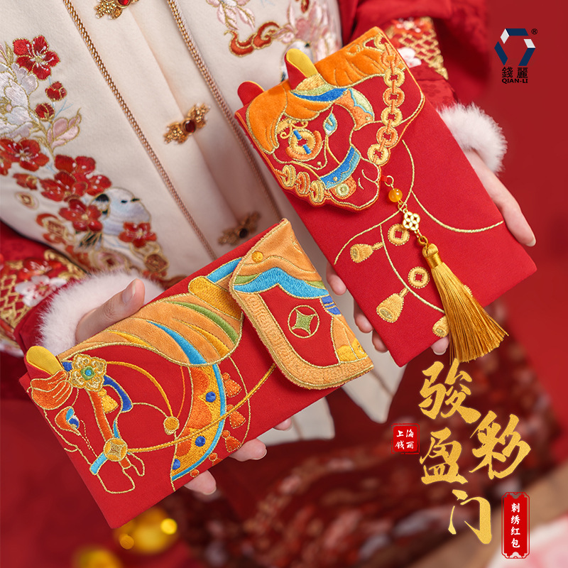 2026新品马年红包小马刺绣红包创意利是封布艺千元过年红包袋