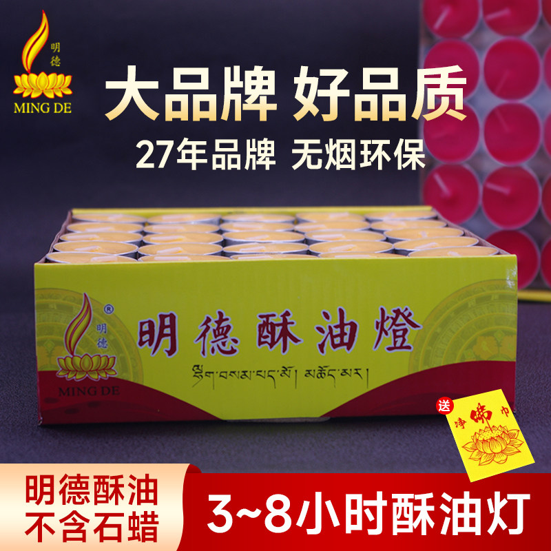 明德酥油灯供佛灯家用佛前供灯100粒4四小时5上8蜡烛家用无烟无味