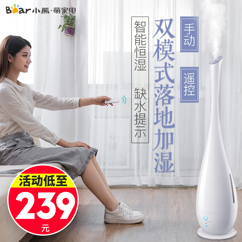 [小熊荆天专卖店加湿器]小熊落地加湿器家用静音大容量卧室孕妇月销量9件仅售239元