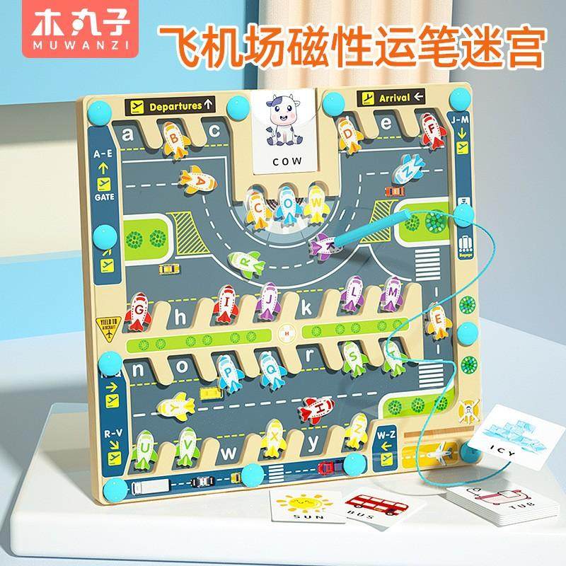 儿童磁性字母走位配对游戏迷宫