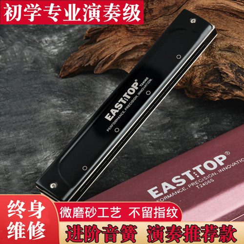 EASSTTOP东方鼎口琴终身维修
