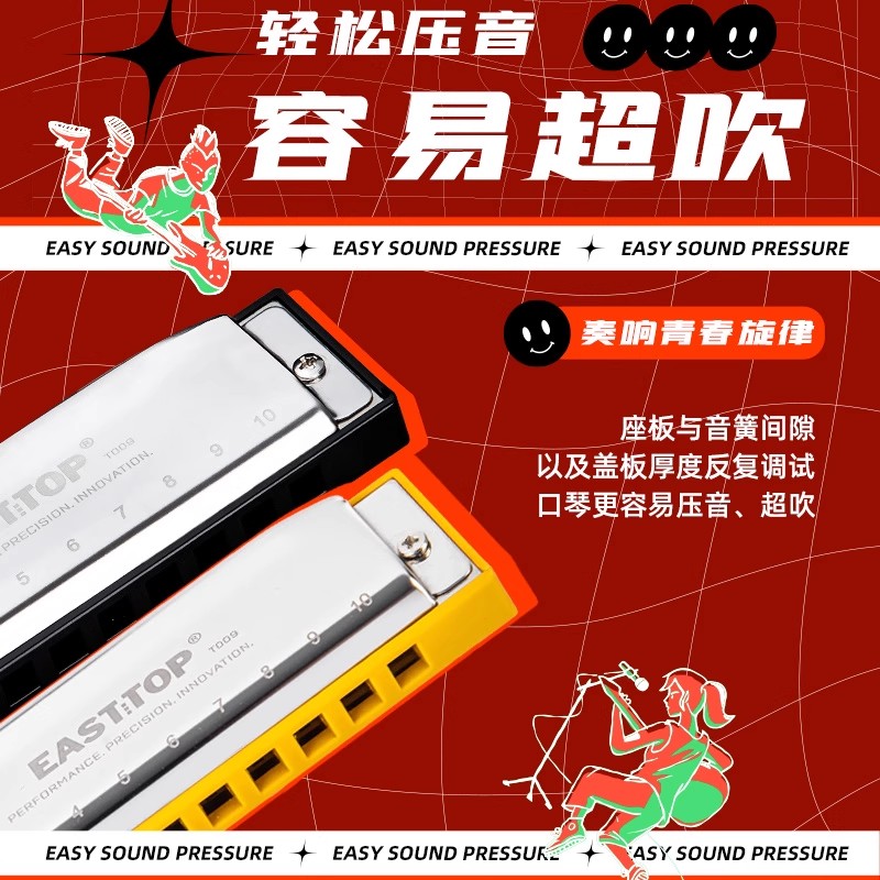 EASTTOP东方鼎T009布鲁斯初学10孔蓝调口琴练习专业演奏paddyC调